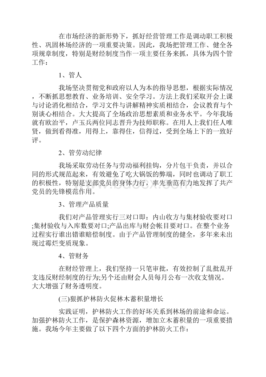 述职报告 国有林场场长述职报告.docx_第2页