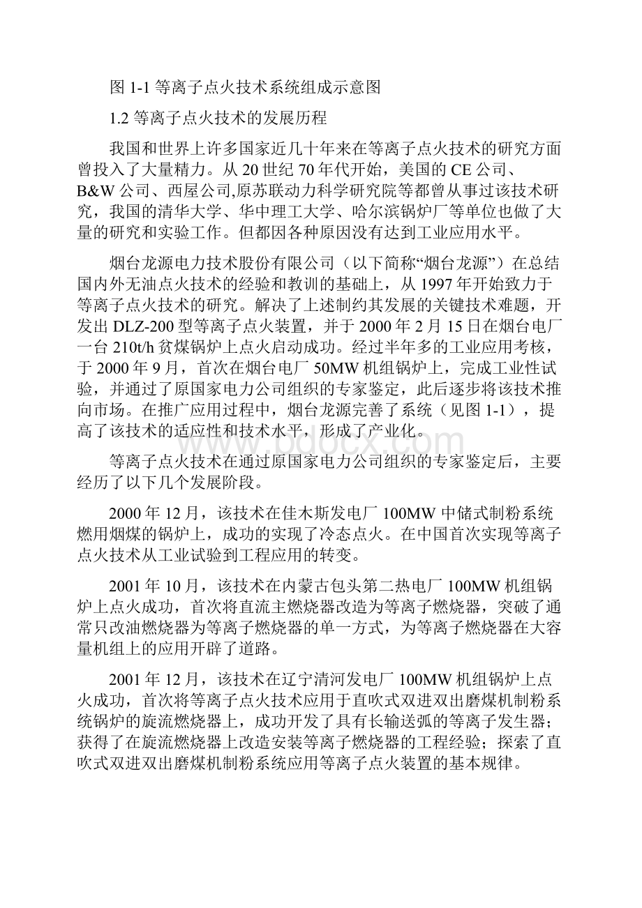 培训资料等离子点火技术基本原理与系统1.docx_第3页