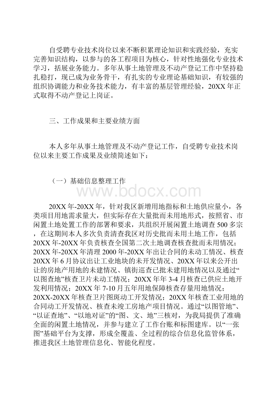 公文范文副高级工程师技术工作报告.docx_第2页