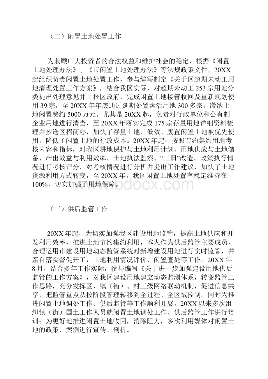 公文范文副高级工程师技术工作报告.docx_第3页