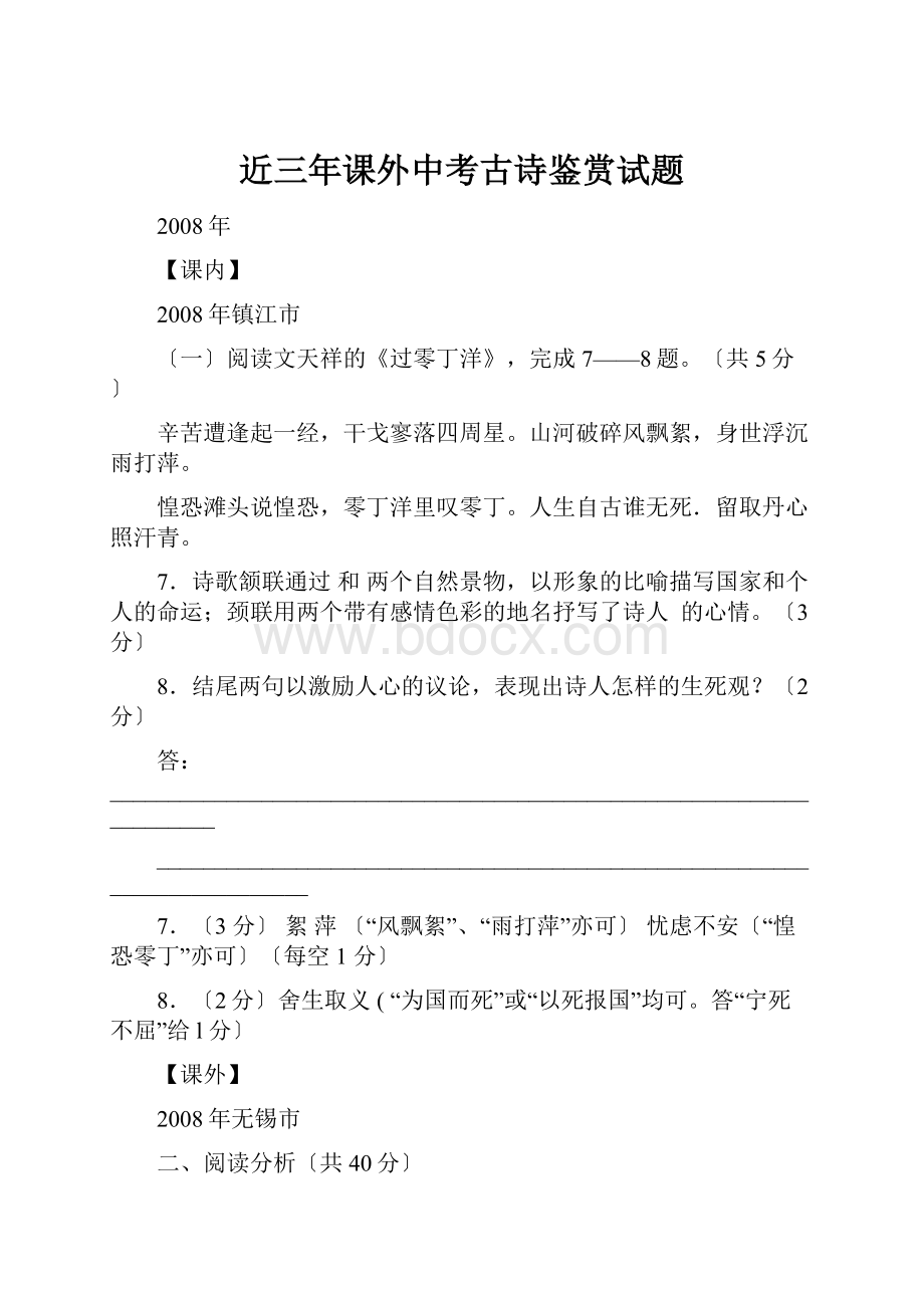 近三年课外中考古诗鉴赏试题.docx_第1页