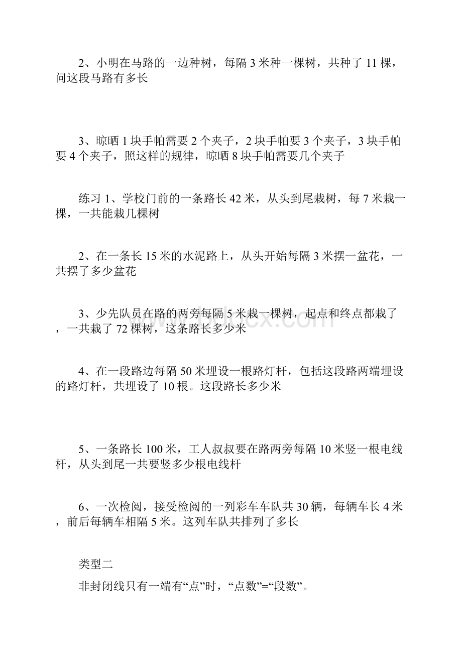 小学二年级奥数间隔问题练习.docx_第3页