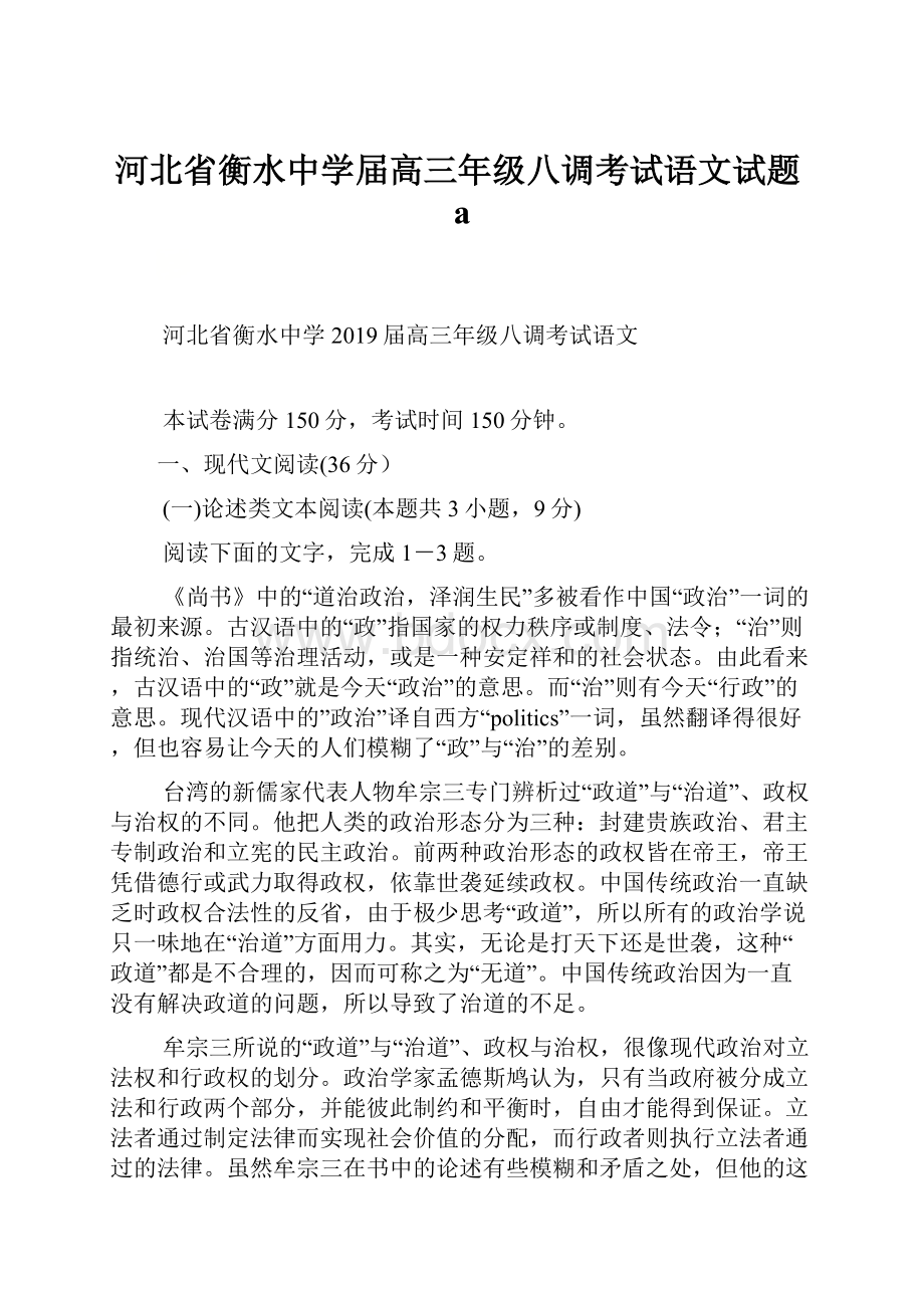 河北省衡水中学届高三年级八调考试语文试题a.docx