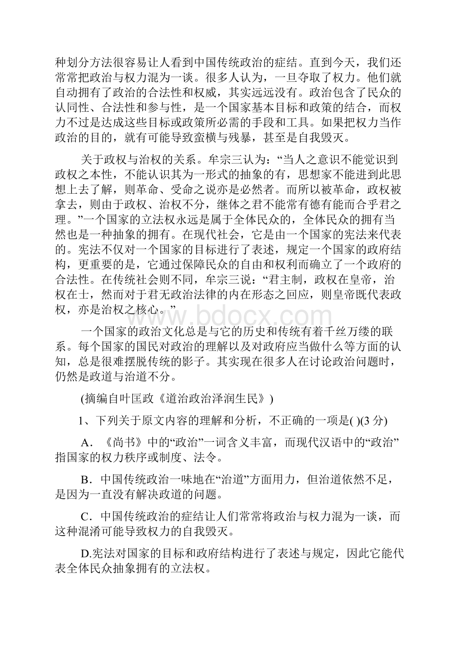 河北省衡水中学届高三年级八调考试语文试题a.docx_第2页