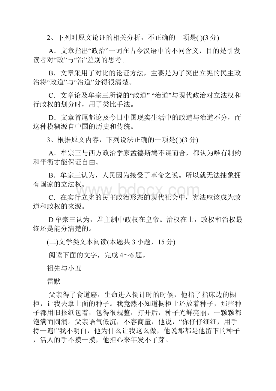 河北省衡水中学届高三年级八调考试语文试题a.docx_第3页