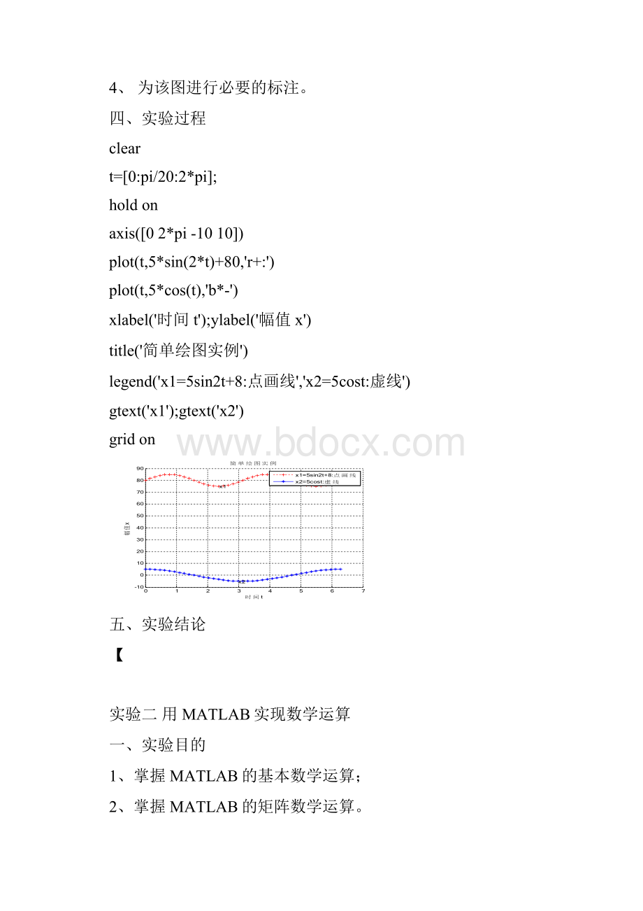 MATLAB仿真实验模板新.docx_第2页