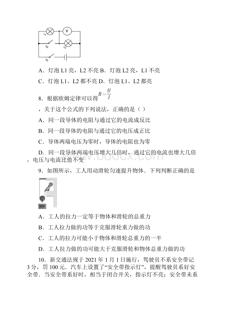 江苏省东台市第五联盟学年九年级月考物理试题.docx_第3页