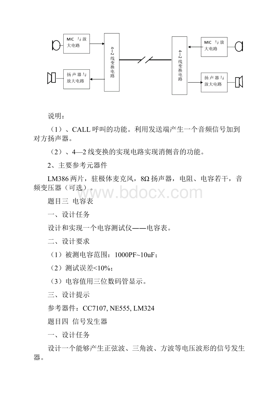 模拟电路课程设计.docx_第2页