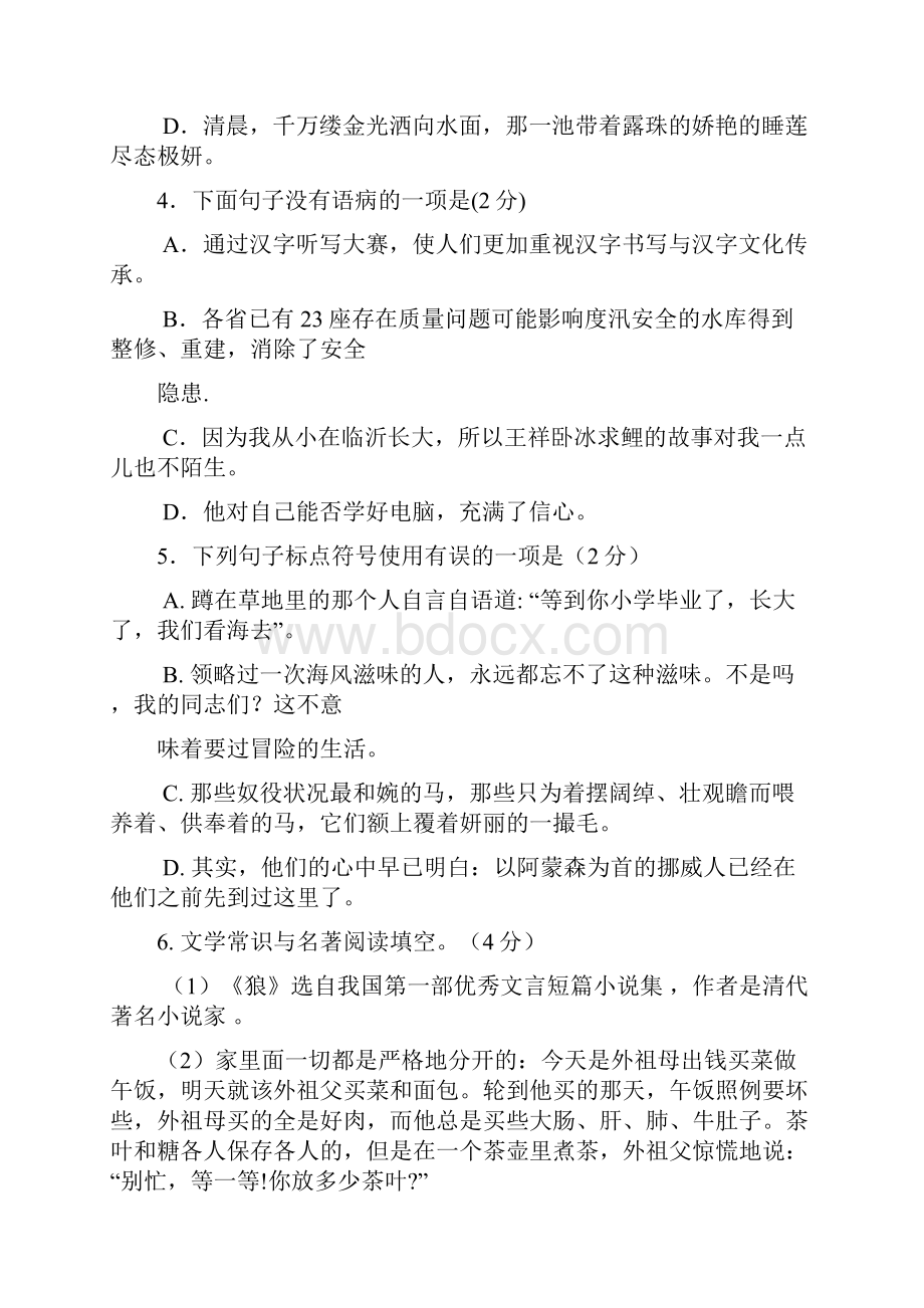 人教版学年七年级语文下期末学业水平调研试题及答案.docx_第2页