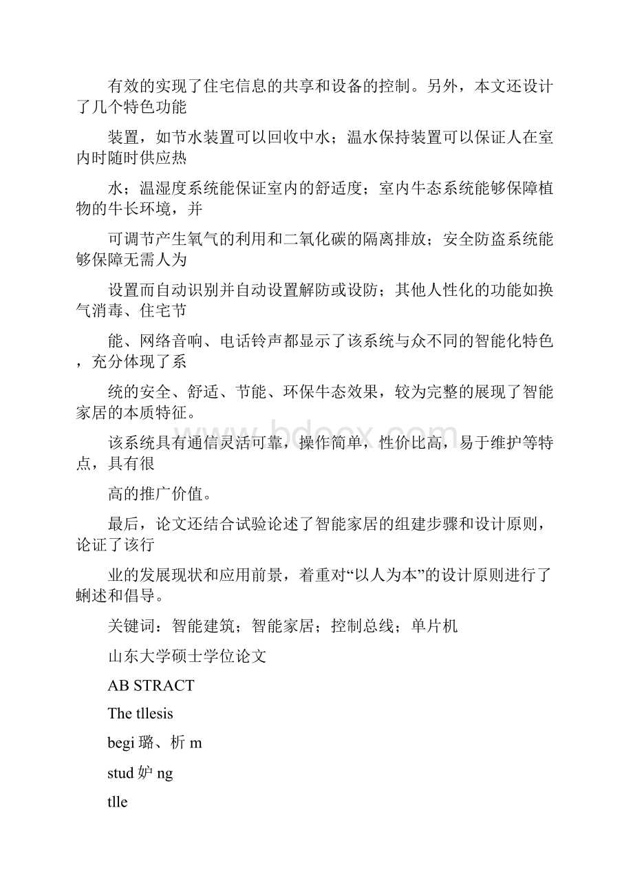 高端小区中智能化系统的应用.docx_第2页