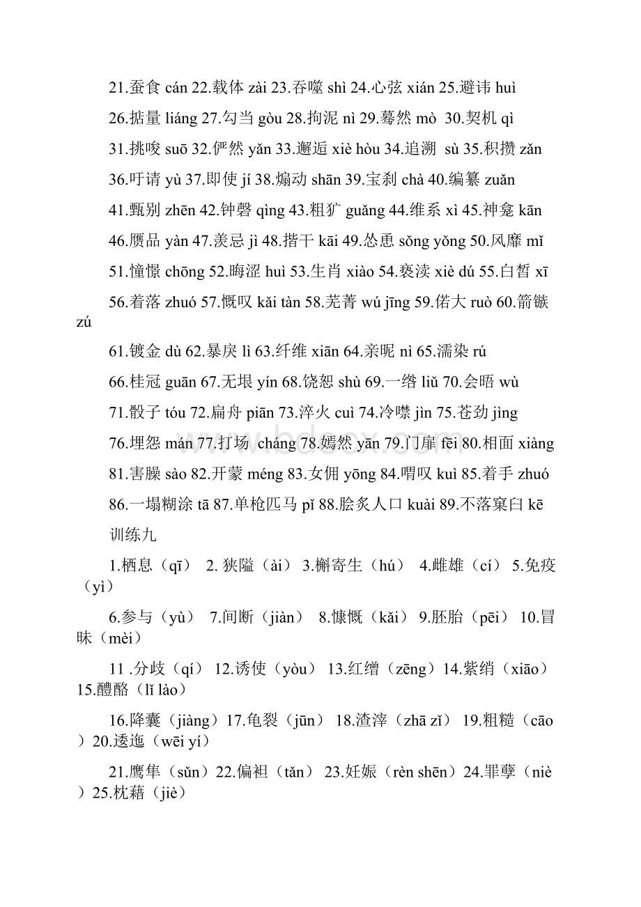 启东中学届语文暑假作业答案.docx_第2页