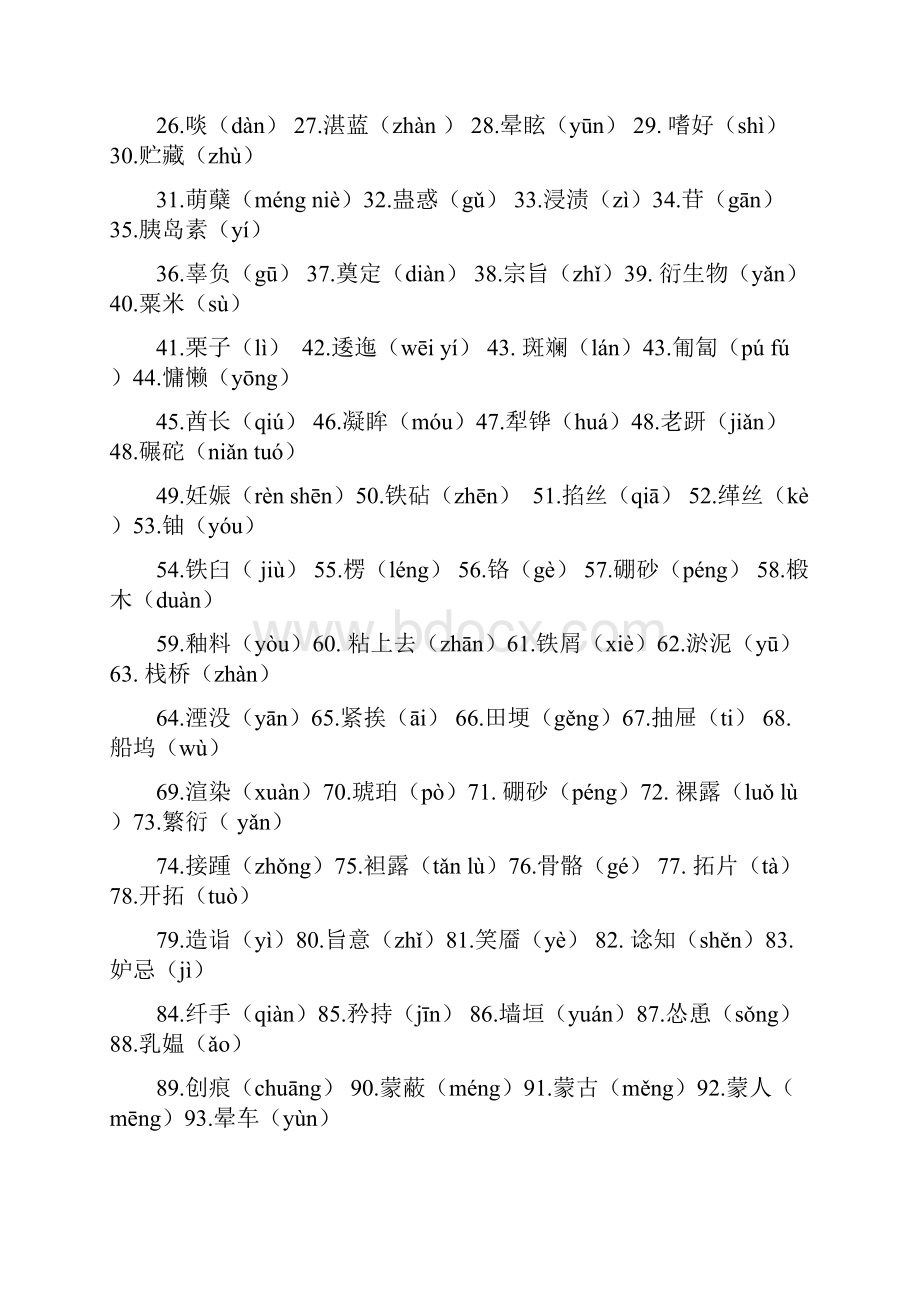 启东中学届语文暑假作业答案.docx_第3页