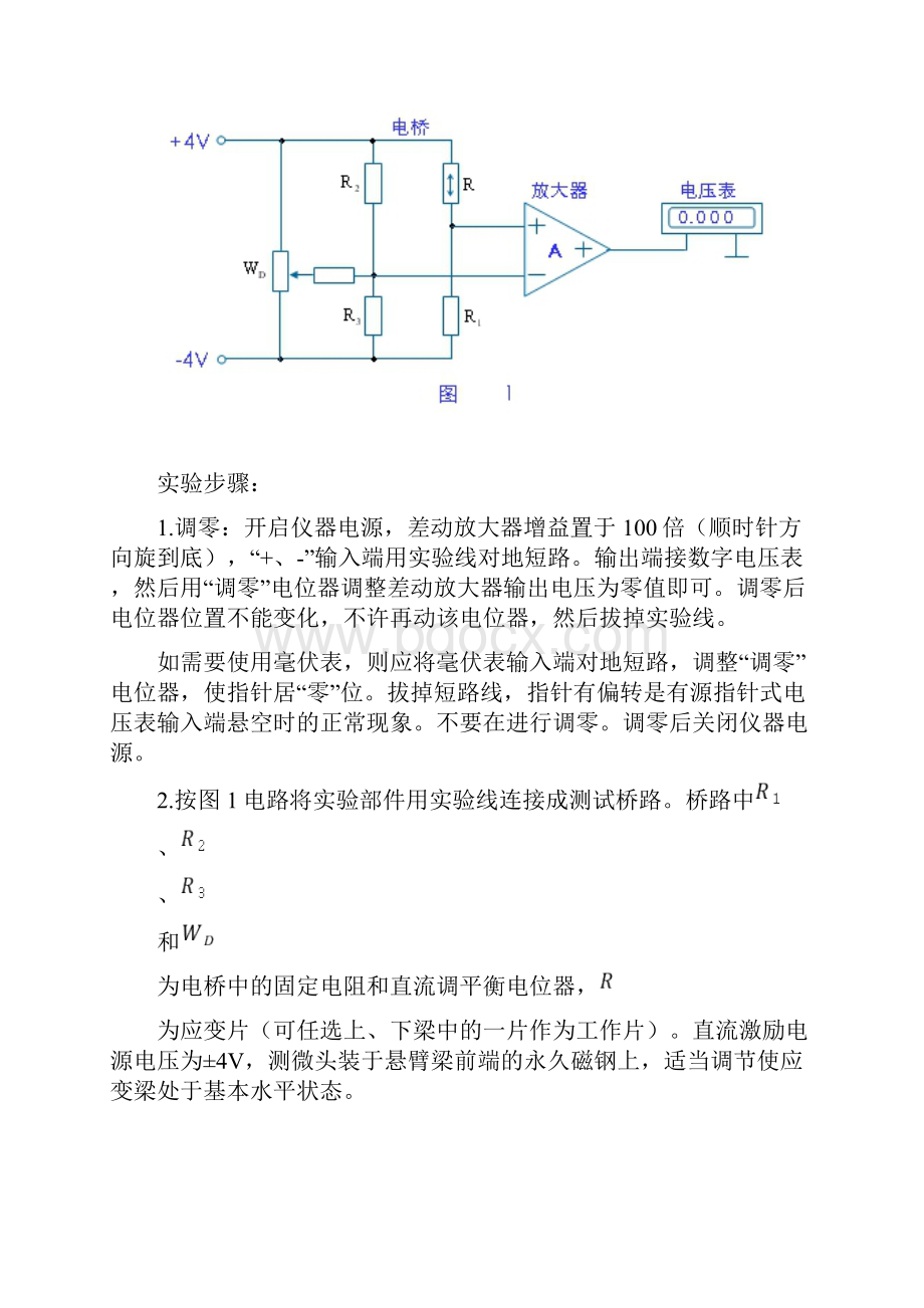 实验六半导体应变计直流半桥检验系统.docx_第3页