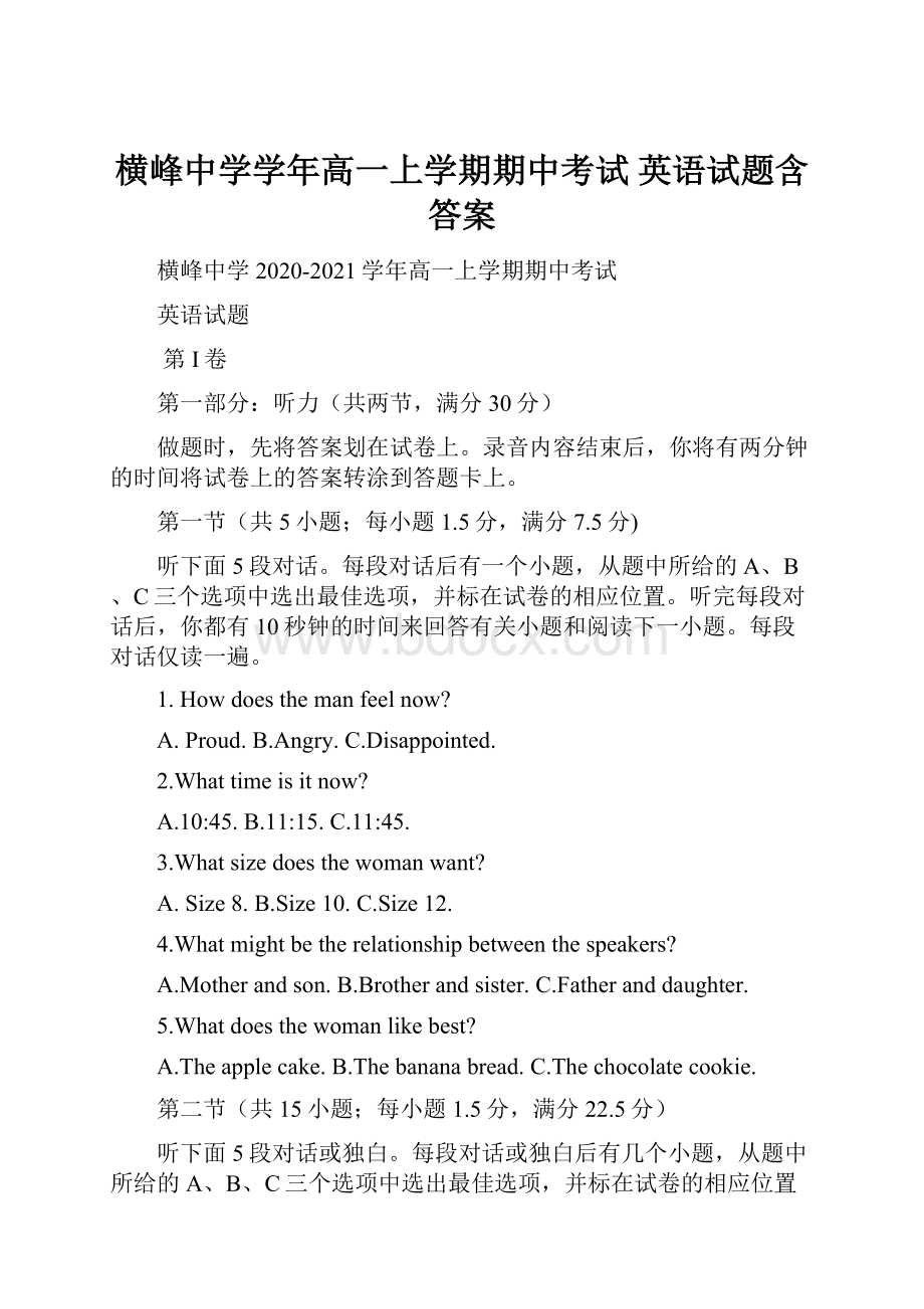 横峰中学学年高一上学期期中考试 英语试题含答案.docx_第1页