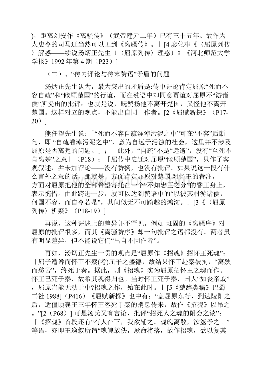 试论 汤炳正对《屈原列传》的删改.docx_第3页