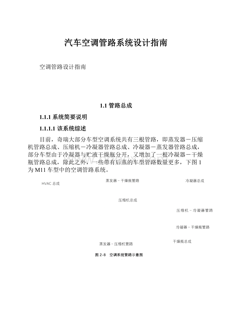 汽车空调管路系统设计指南.docx_第1页