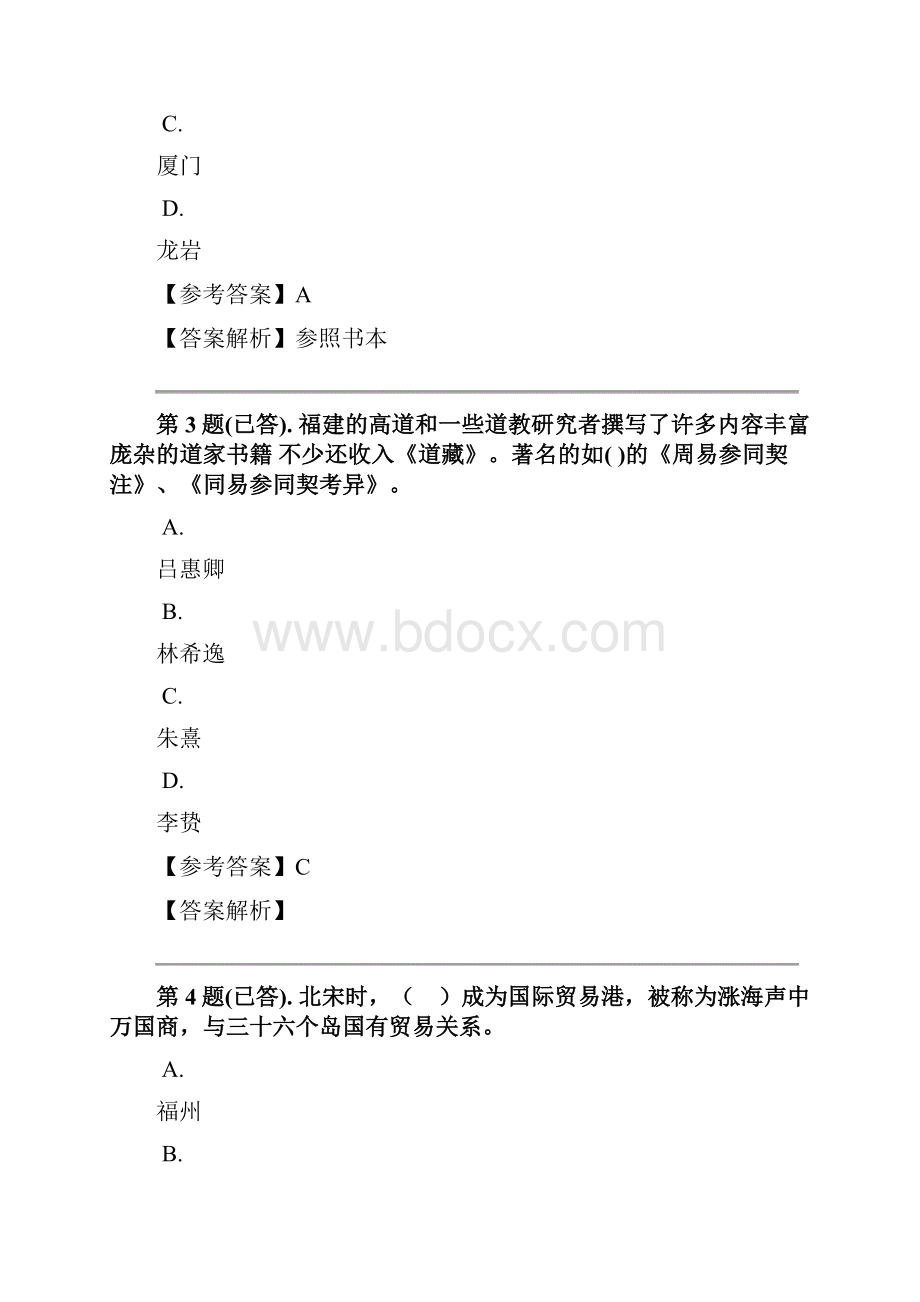 春闽文化概论作业1.docx_第2页