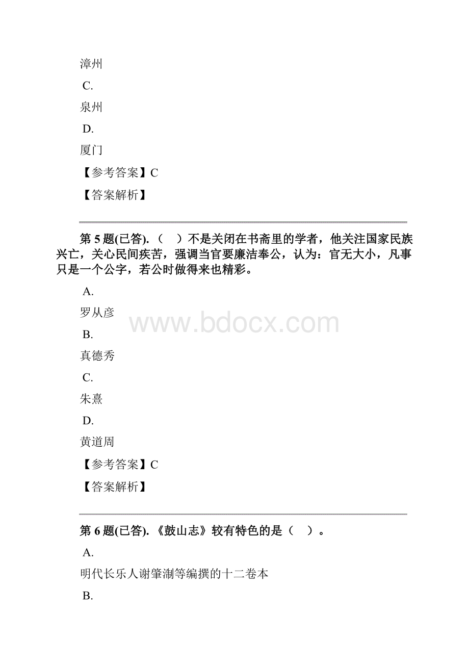 春闽文化概论作业1.docx_第3页