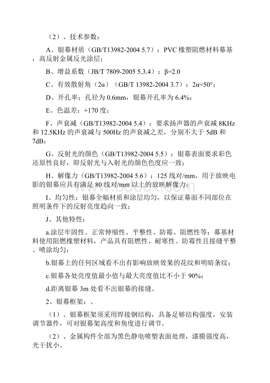 一影院设备技术标准和产品的性能技术指标要求.docx_第2页