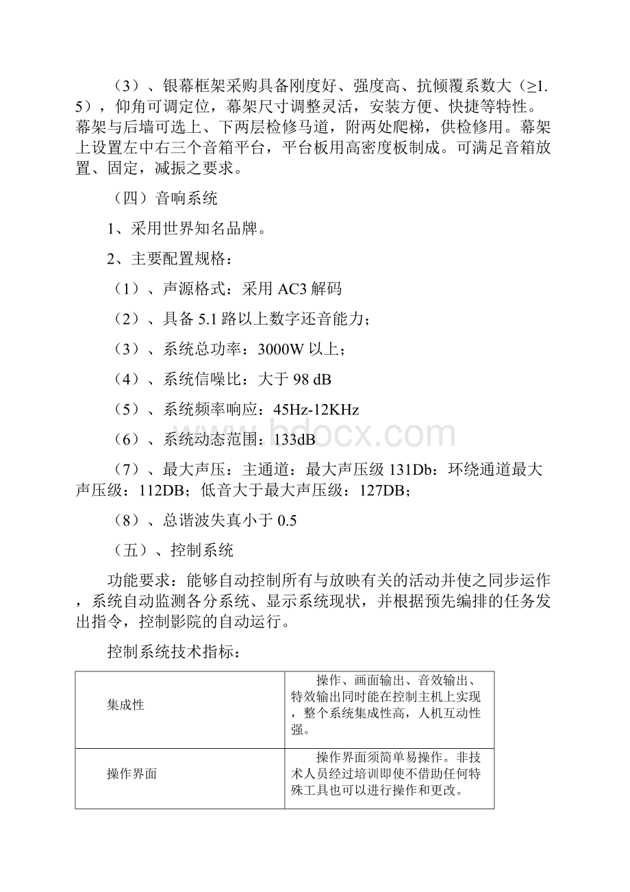 一影院设备技术标准和产品的性能技术指标要求.docx_第3页