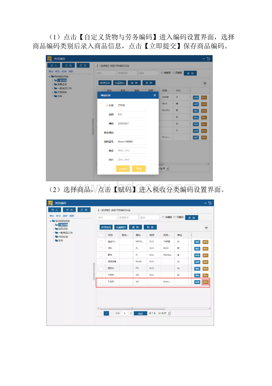 UKey开票软件常见问题.docx_第3页