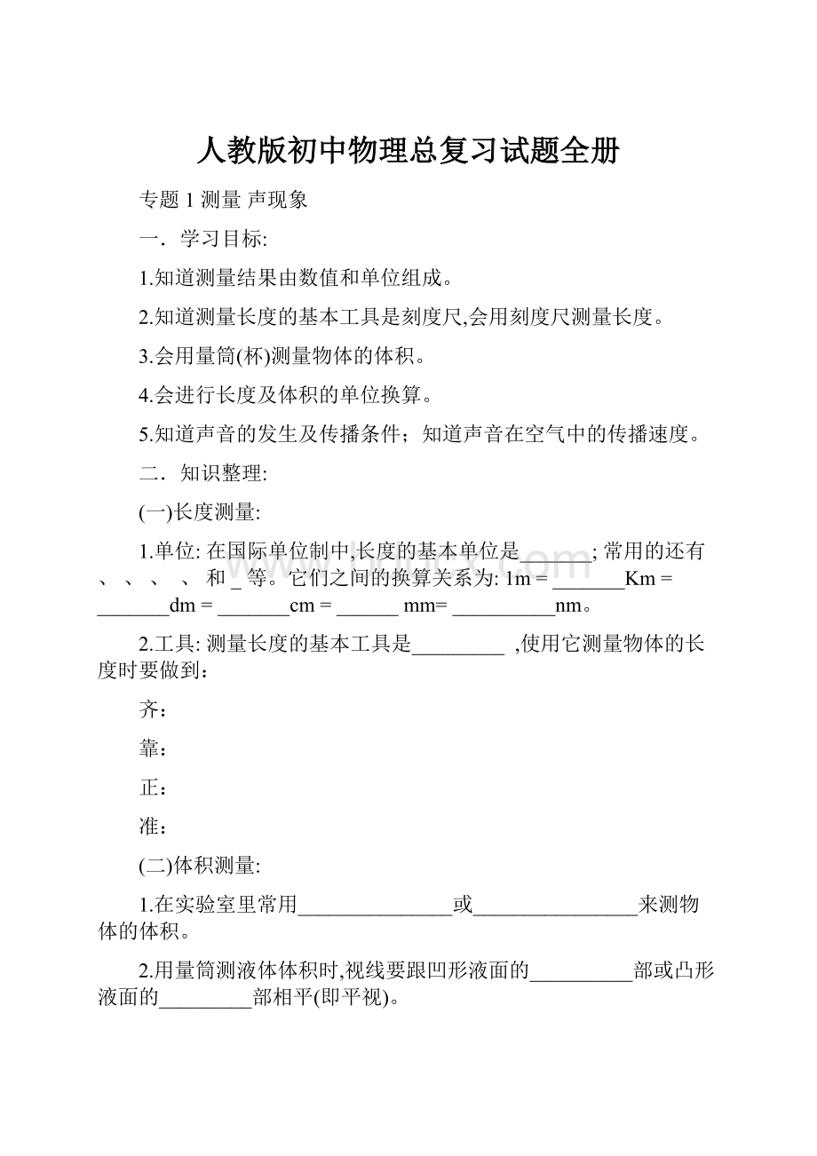 人教版初中物理总复习试题全册.docx_第1页