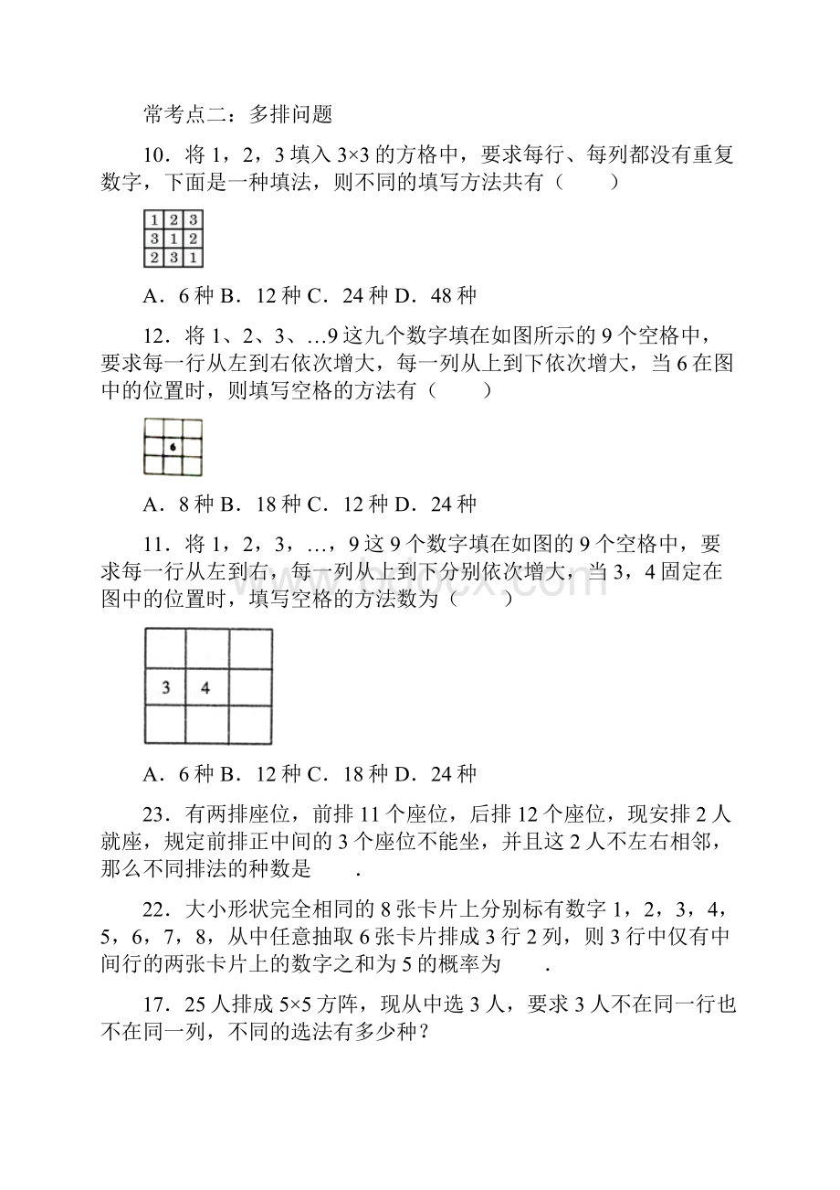 排列组合分类精选试题.docx_第3页