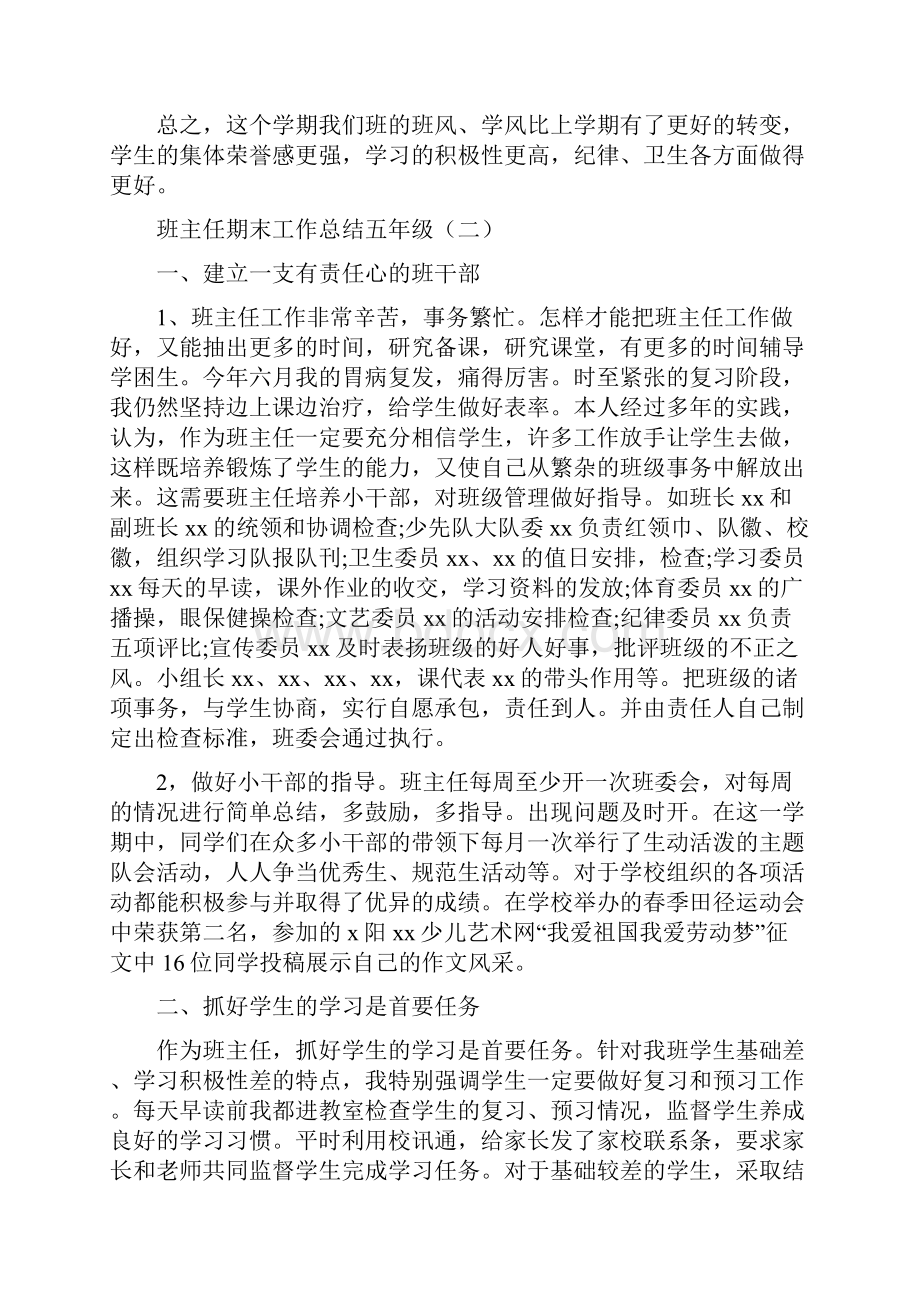 班主任期末工作总结五年级.docx_第3页