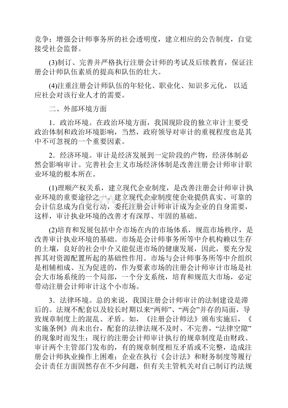 审计题目答案.docx_第2页