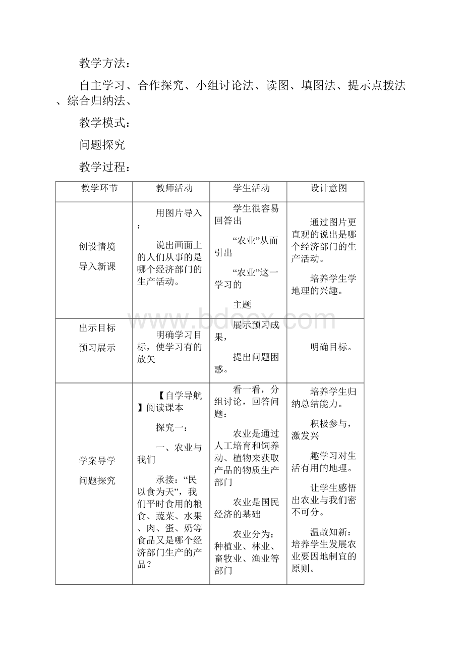 八年级地理上册 41 因地制宜发展农业第1课时教案 商务星球版.docx_第2页