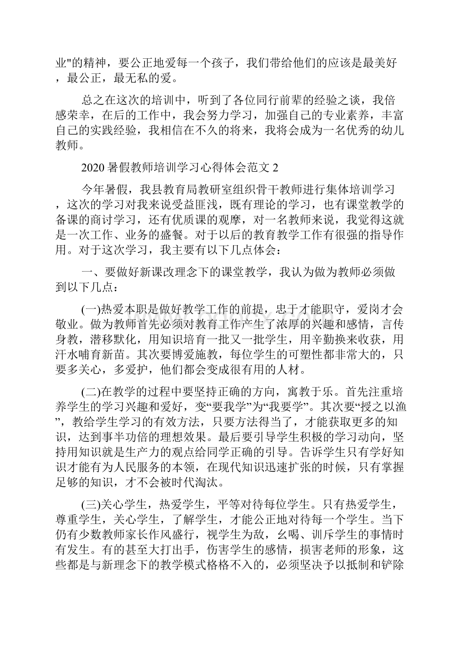 暑假教师培训学习心得体会优秀范文5篇.docx_第2页