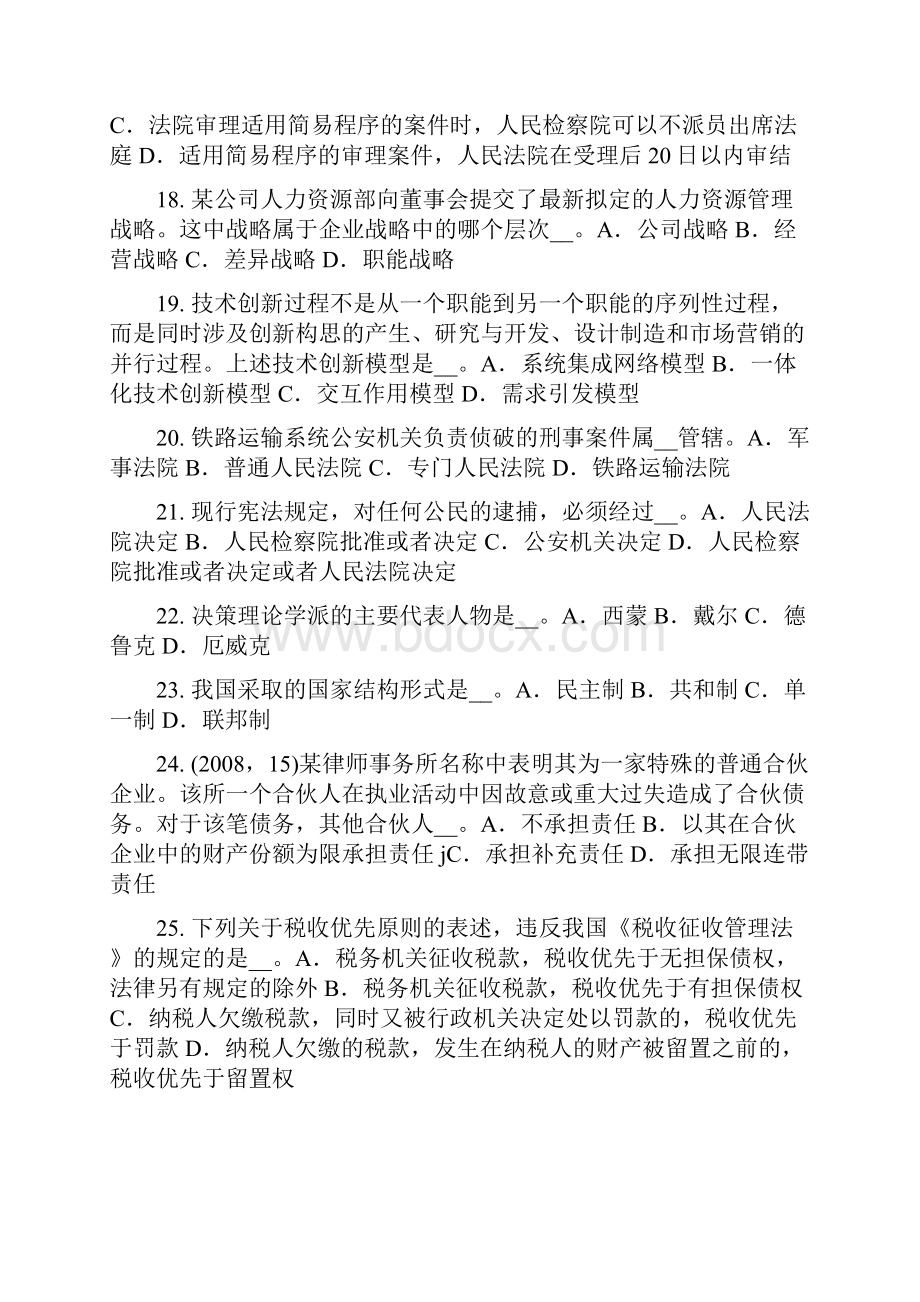 贵州企业法律顾问刑罚裁量制度考试题.docx_第3页