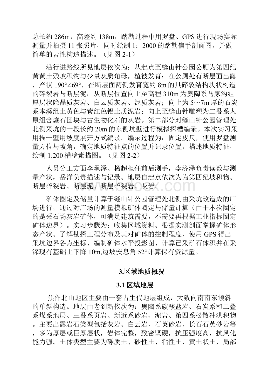 缝山针《矿产矿产勘查与评价》实习报告.docx_第3页