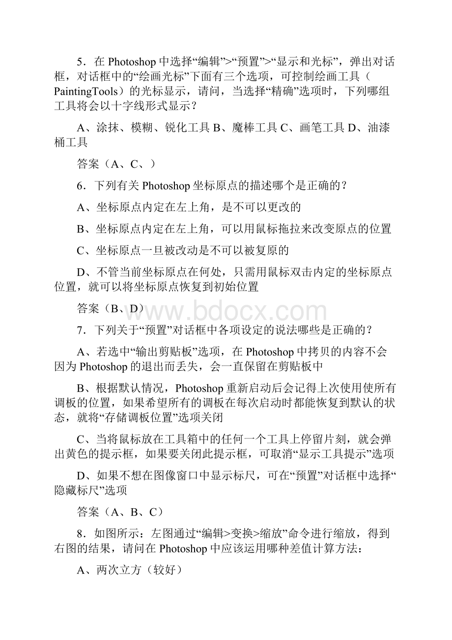 PS考证试题.docx_第2页