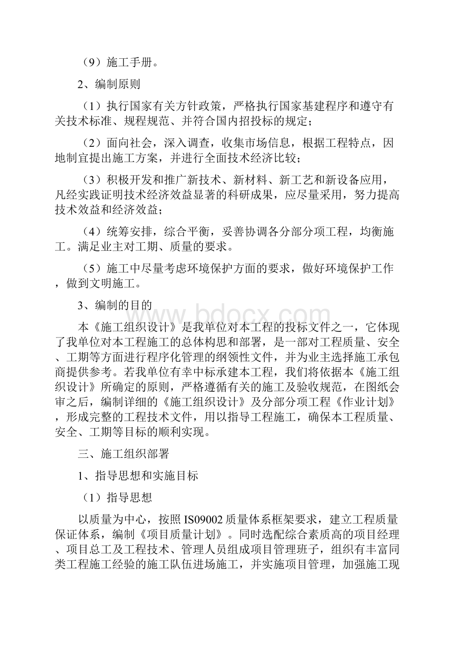 完整升级版塌陷地治理施工组织设计.docx_第2页