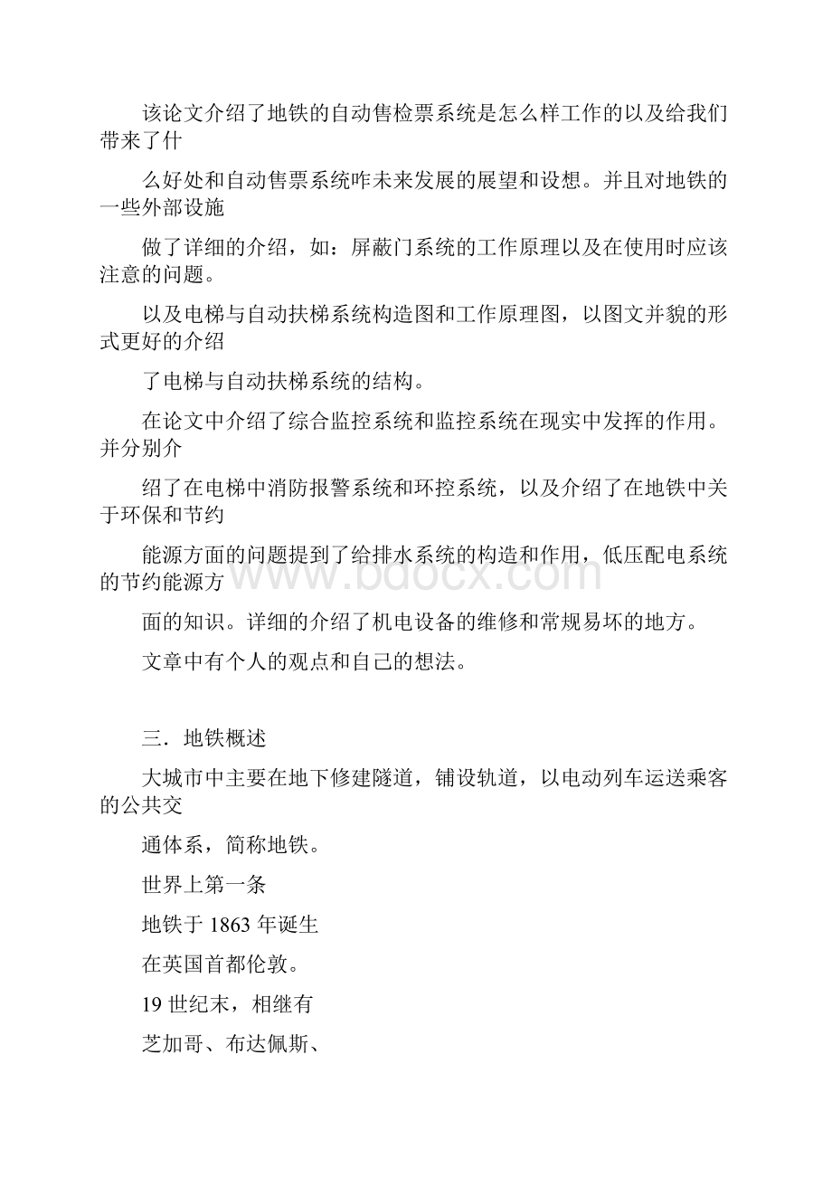 轨道交通车站机电设备学习论文.docx_第2页