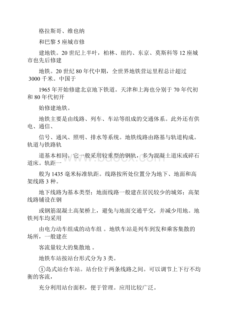 轨道交通车站机电设备学习论文.docx_第3页