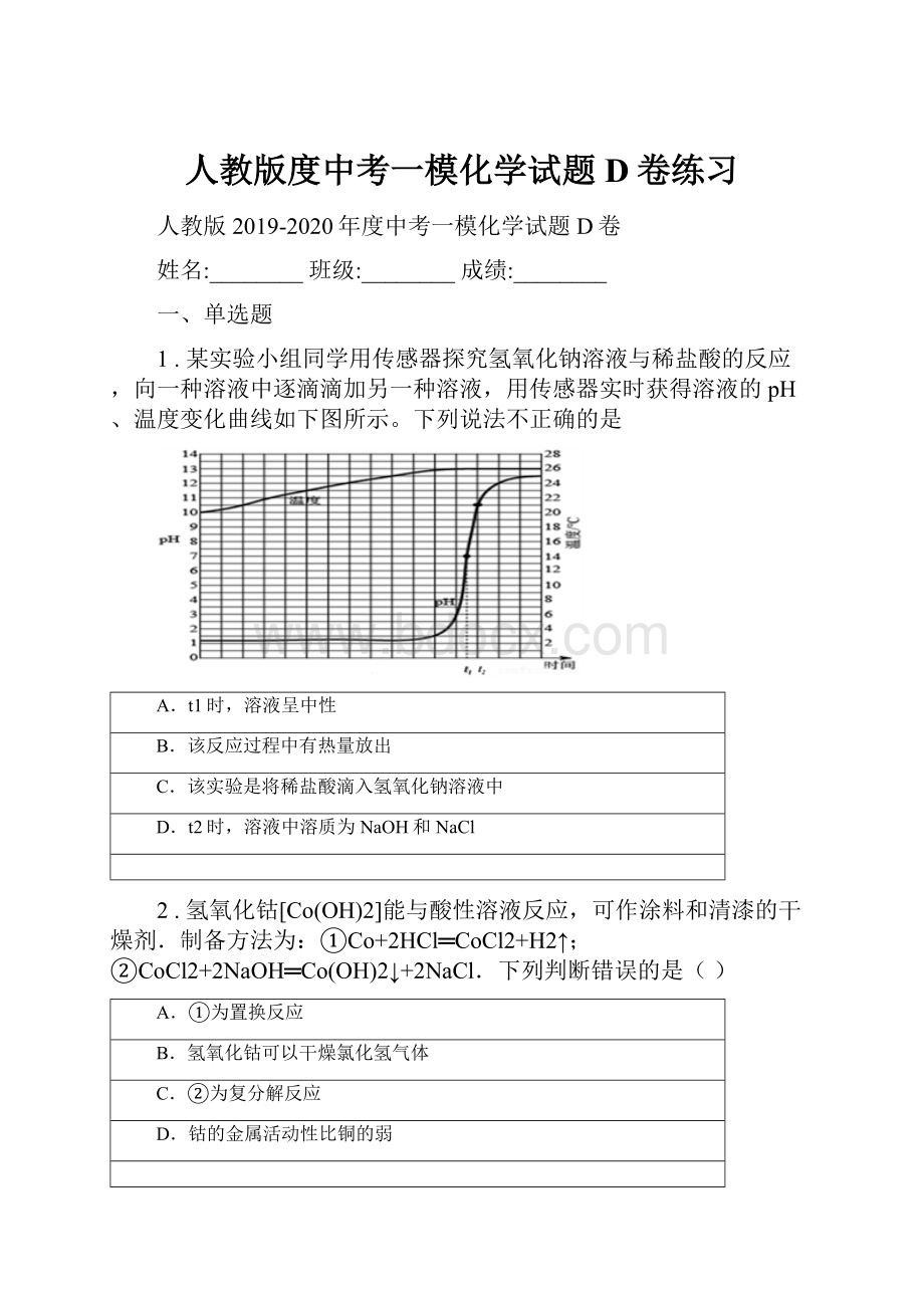 人教版度中考一模化学试题D卷练习.docx_第1页