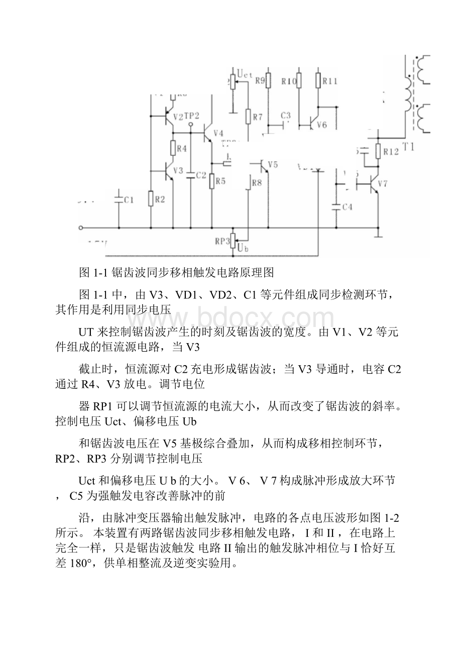 #电力电子技术实验一二三.docx_第2页