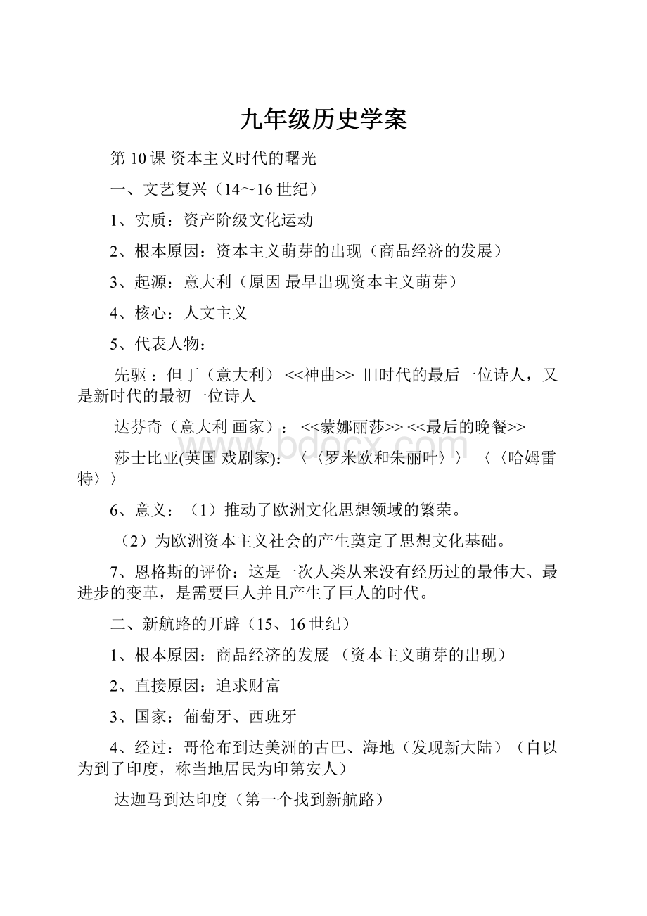 九年级历史学案.docx_第1页