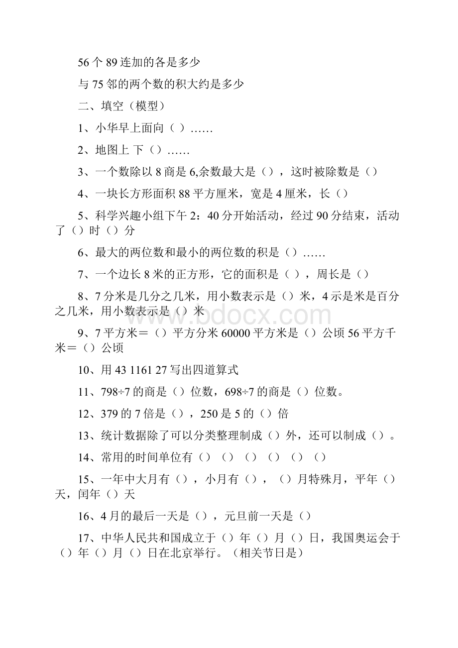 四年级数学下学期未复习要略.docx_第2页