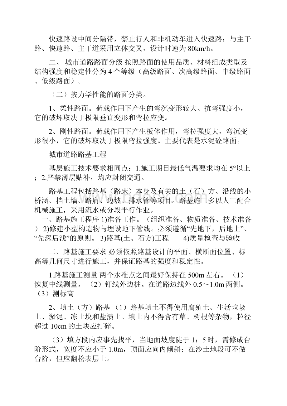 市政总结.docx_第2页