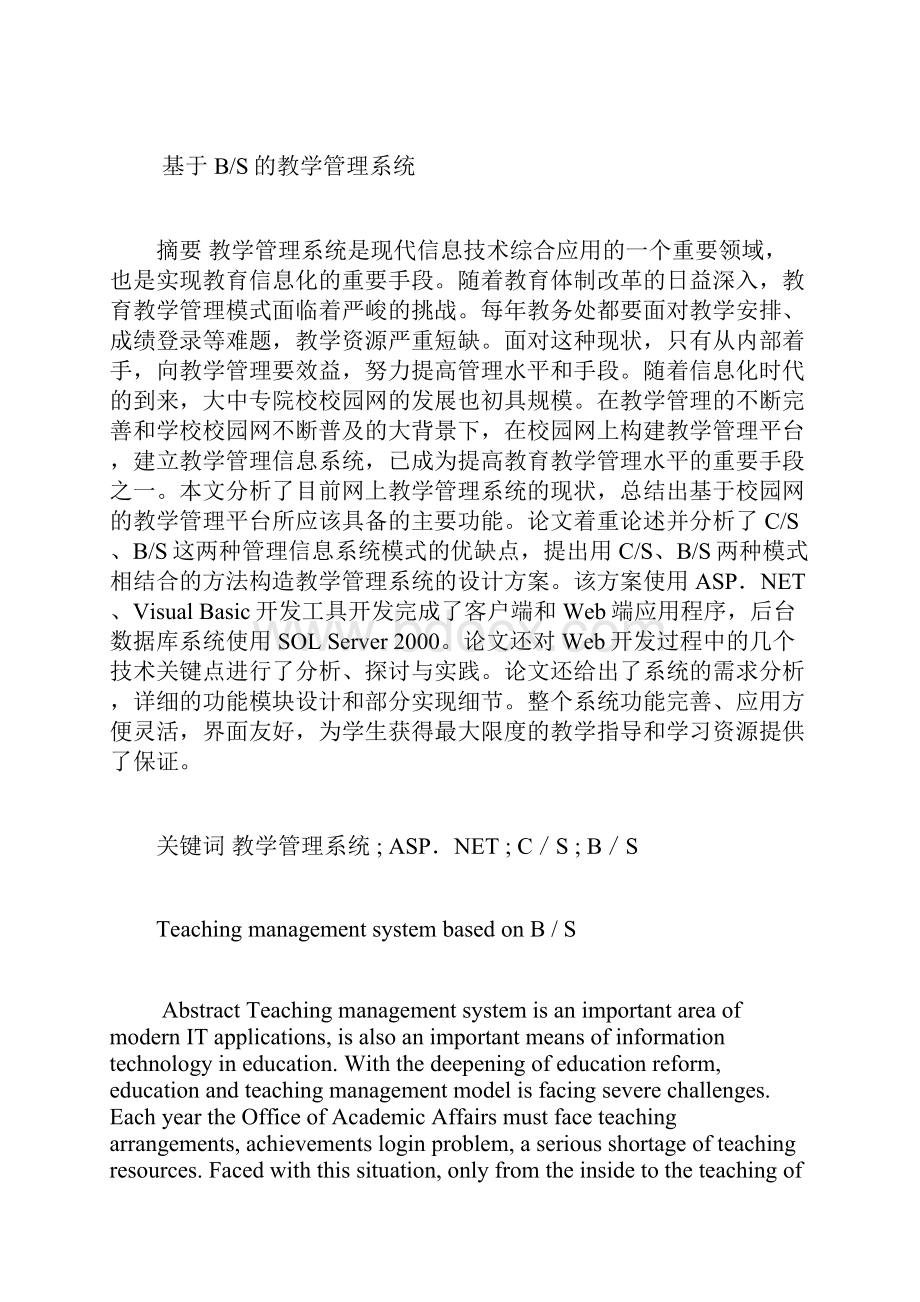 教学管理系统.docx_第2页