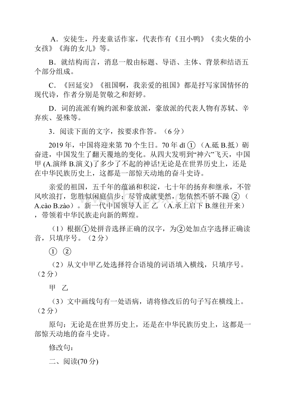 南平市初中毕业班适应性检测语文试题及答案.docx_第2页