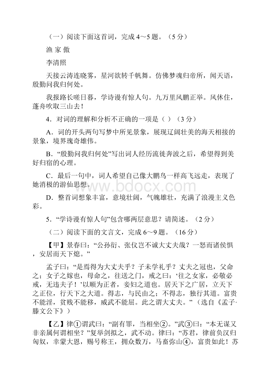 南平市初中毕业班适应性检测语文试题及答案.docx_第3页