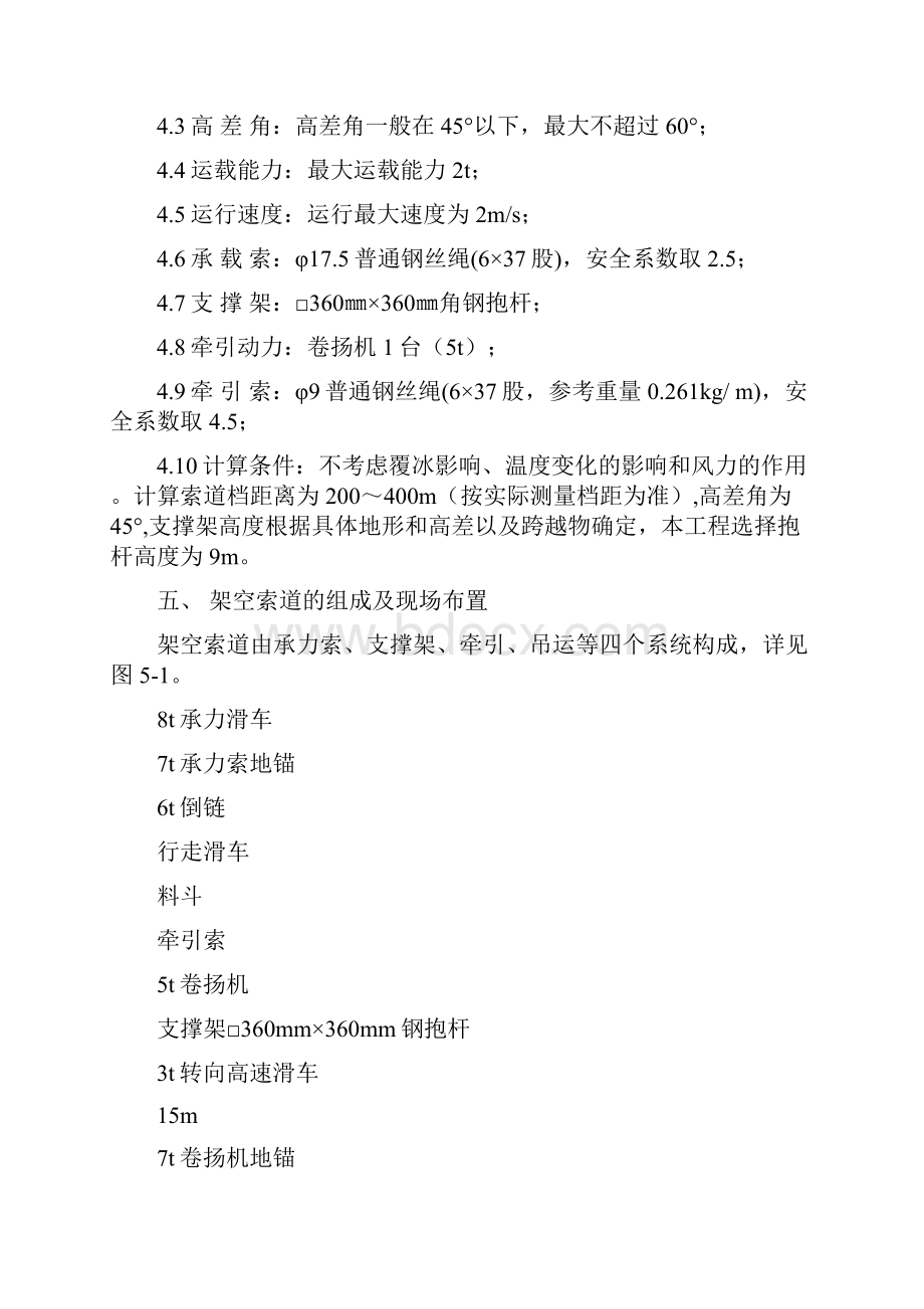 单支点索道运输施工设计方案.docx_第2页