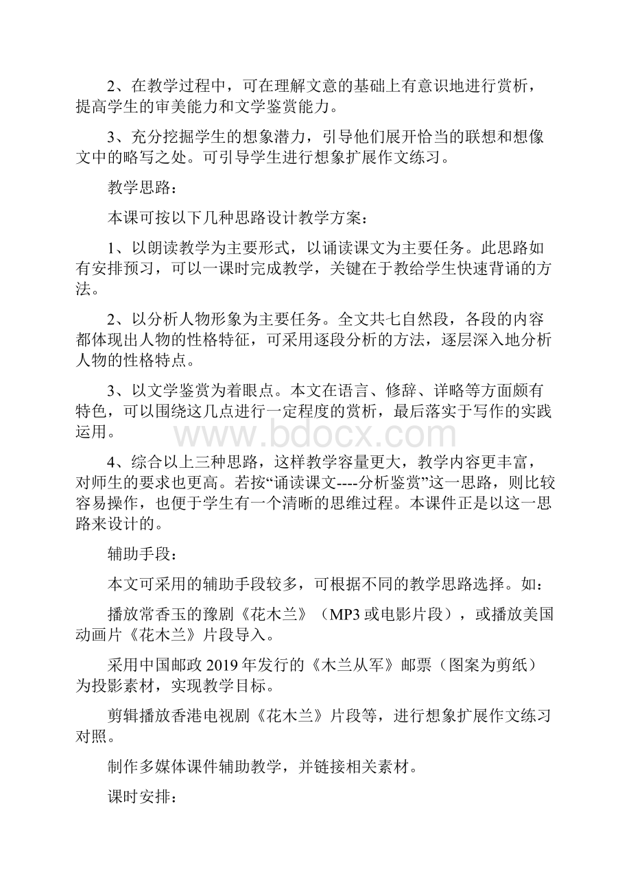 《木兰诗》教学案例.docx_第2页