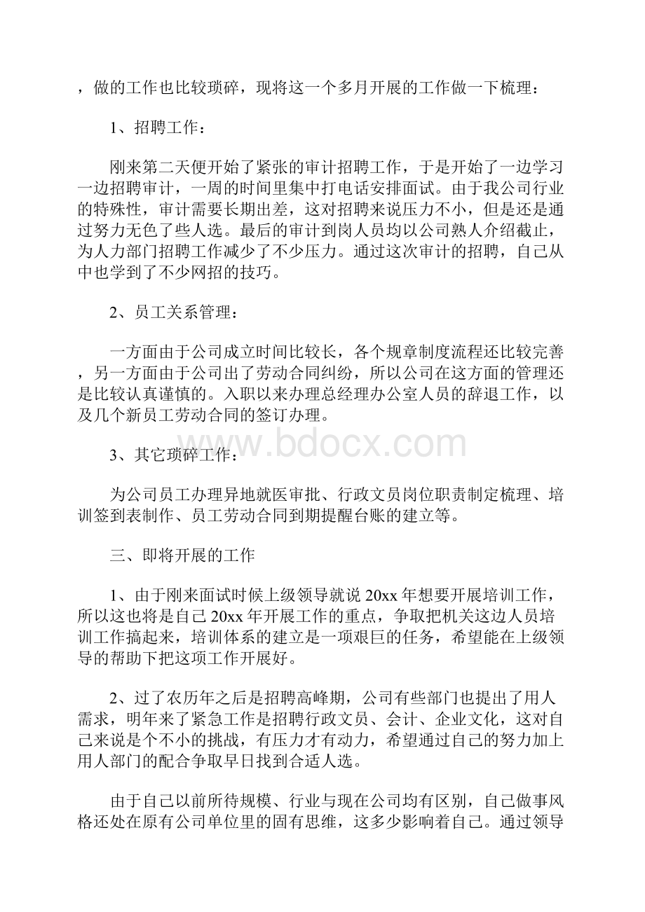 人事试用期转正工作总结简短.docx_第2页