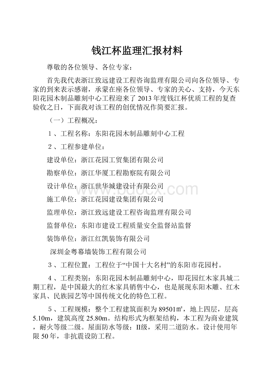 钱江杯监理汇报材料.docx_第1页