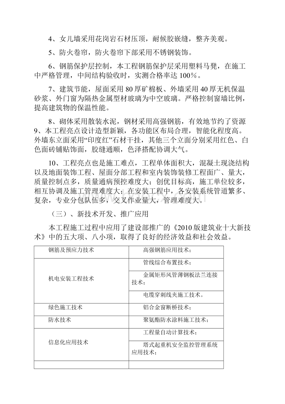 钱江杯监理汇报材料.docx_第3页